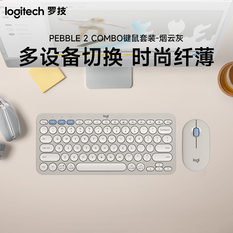 罗技(Logitech)PEBBLE 2 COMBO键鼠套装-烟云灰