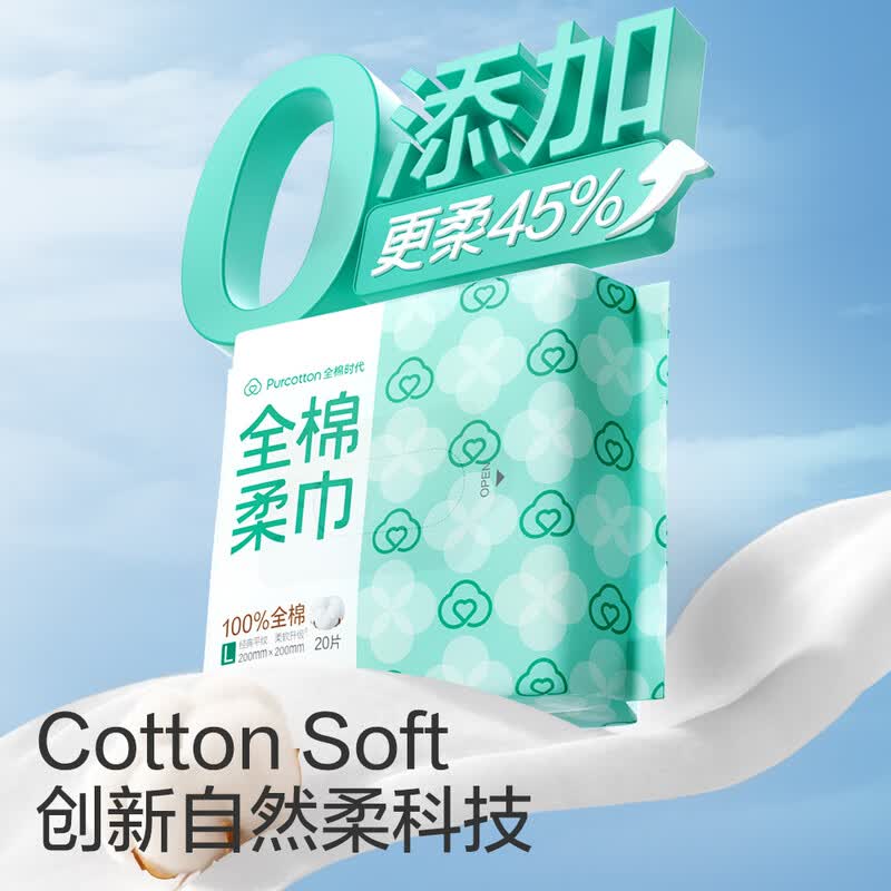 全棉时代便携棉柔20包45g平纹200mm*200mm 便携款棉柔巾20片/包高清大图