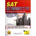 SAT官方真题范文大全