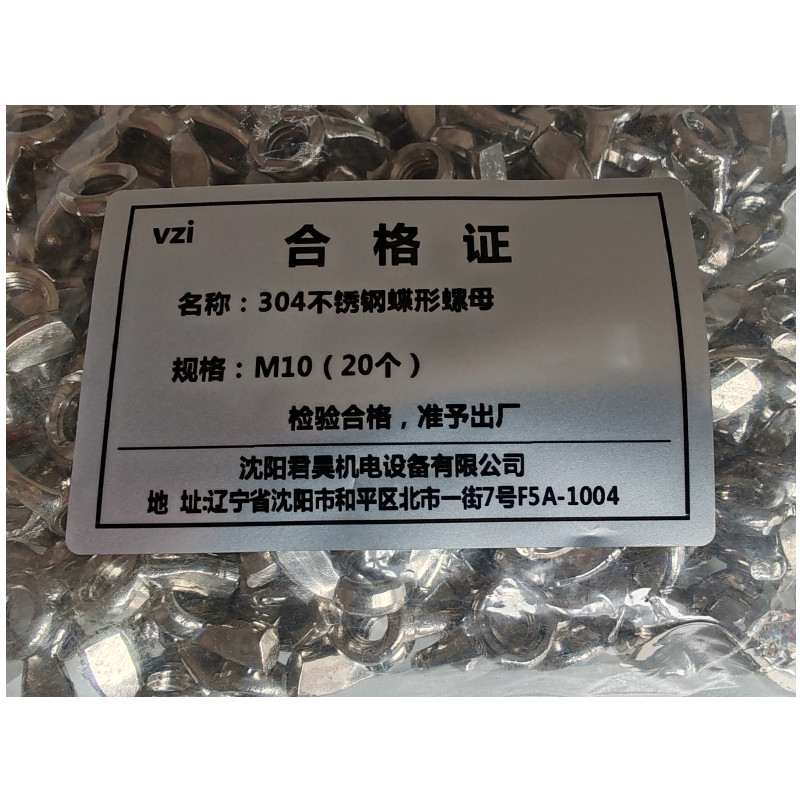 vzi 304不锈钢蝶形螺母 M10(20个) 包高清大图