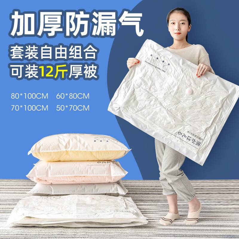丽佳邦家用加厚真空压缩收纳袋组合 电泵款11件套[5中号+5大号]高清大图