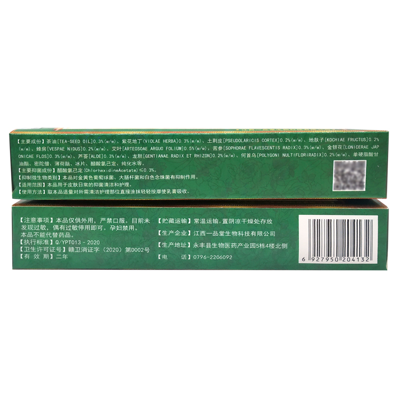 [买2送1买3送2]广至德一品御医乳膏15g皮肤外用成人止痒草本抑菌软膏