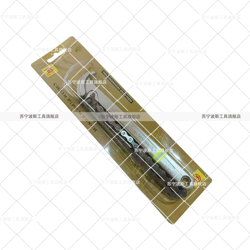 波斯(BOSI) 荧光系列链条扳手 9寸 把高清大图