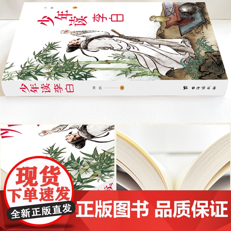 少年读李白漫画趣说李白孩子都能读的李白传诗集青少年中小学生课外阅读李白诗全集历史名人故事高清大图