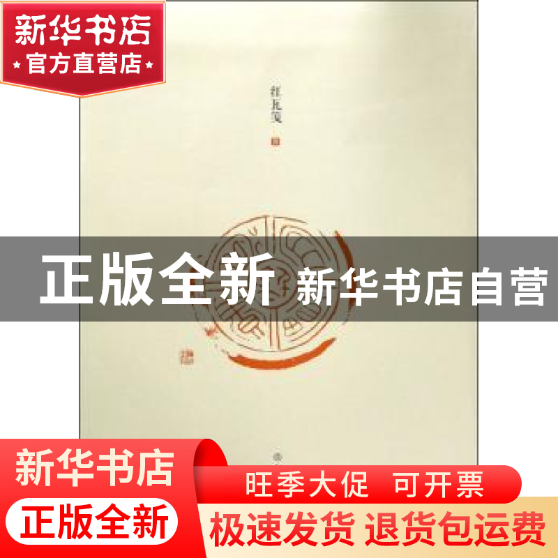 正版 了如指掌·红瓦笺(四) 文物出版社 文物出版社 97875010602