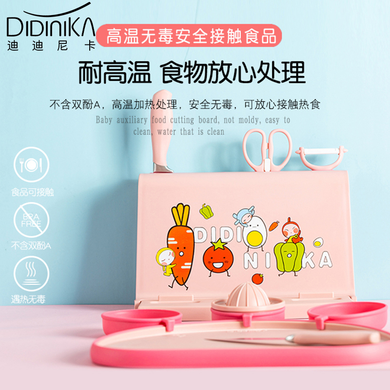 迪迪尼卡(Didinika)宝宝婴儿辅食刀具套装不锈钢菜刀菜板组合菜板刀具9件套