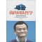 [M]马云-9787550712430