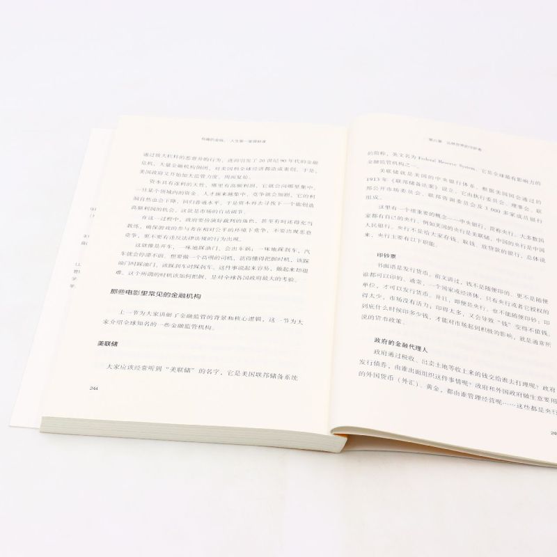 [正版]有趣的金钱人生第一堂理财课》适合中国年轻人的金融科普读物 一本书教你学会与金钱相处 关于收入、缴高清大图