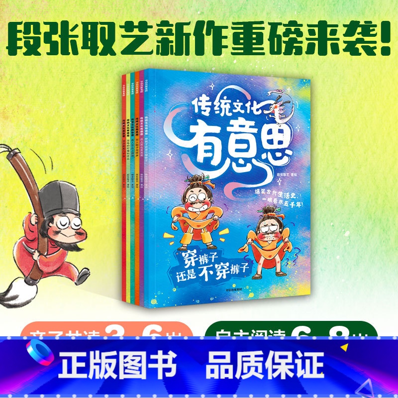 爆笑古人生活史《传统文化有意思》第一辑(全6册) 【正版】传统文化有意思 第一辑 第二辑 古代老百姓的生活画卷 爆笑古人