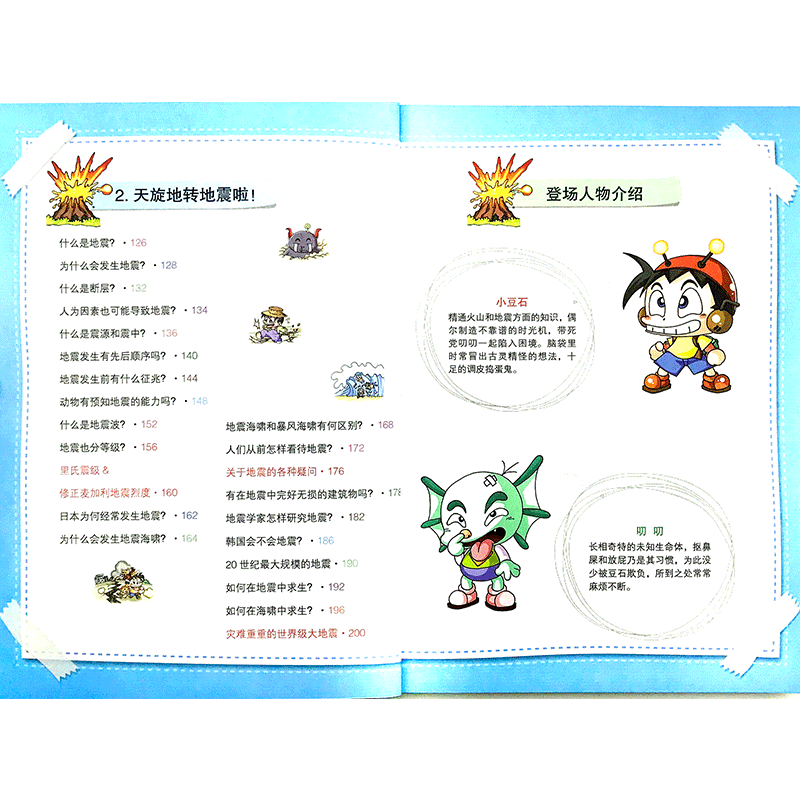 å„¿ç«¥ç™¾é—®ç™¾ç­