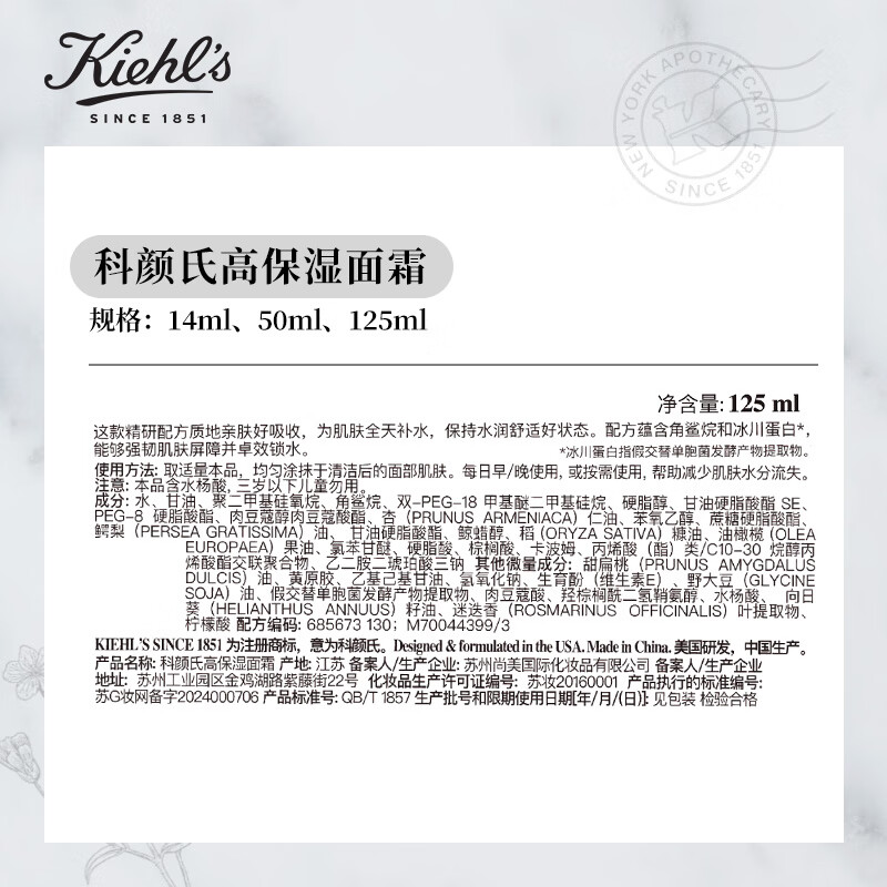 科颜氏(Kiehl’s)全新第三代高保湿面霜125ml补水保湿护肤高清大图