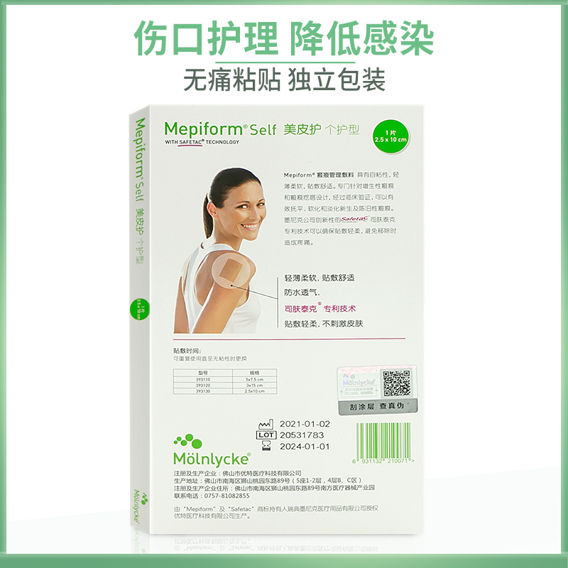 美皮护(Mepiform)祛疤贴祛疤膏外皮去疤膏疤痕修复增生疤痕贴痘印克硅酮正品