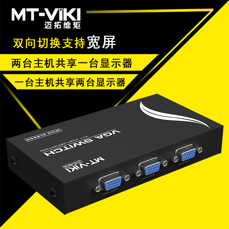 迈拓维矩MT-15-2CH 二口vga切换器2进1出显示器vga屏幕视频切换器二进一出