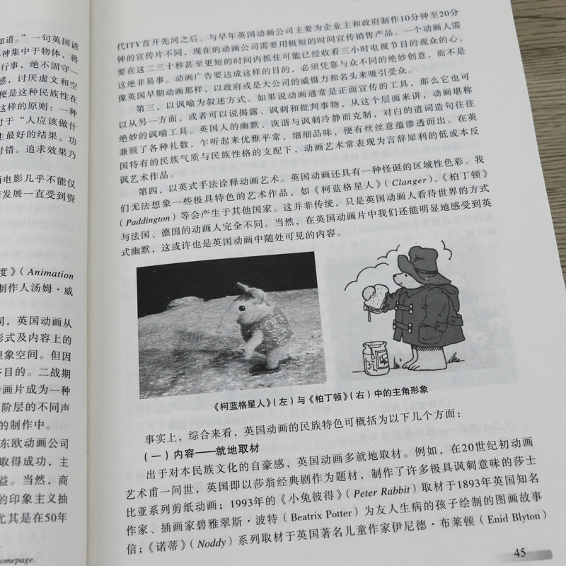 [正版]选元外国动画史 宫承波编 中外百年世界动画电影史动画史发展历程书籍高清大图