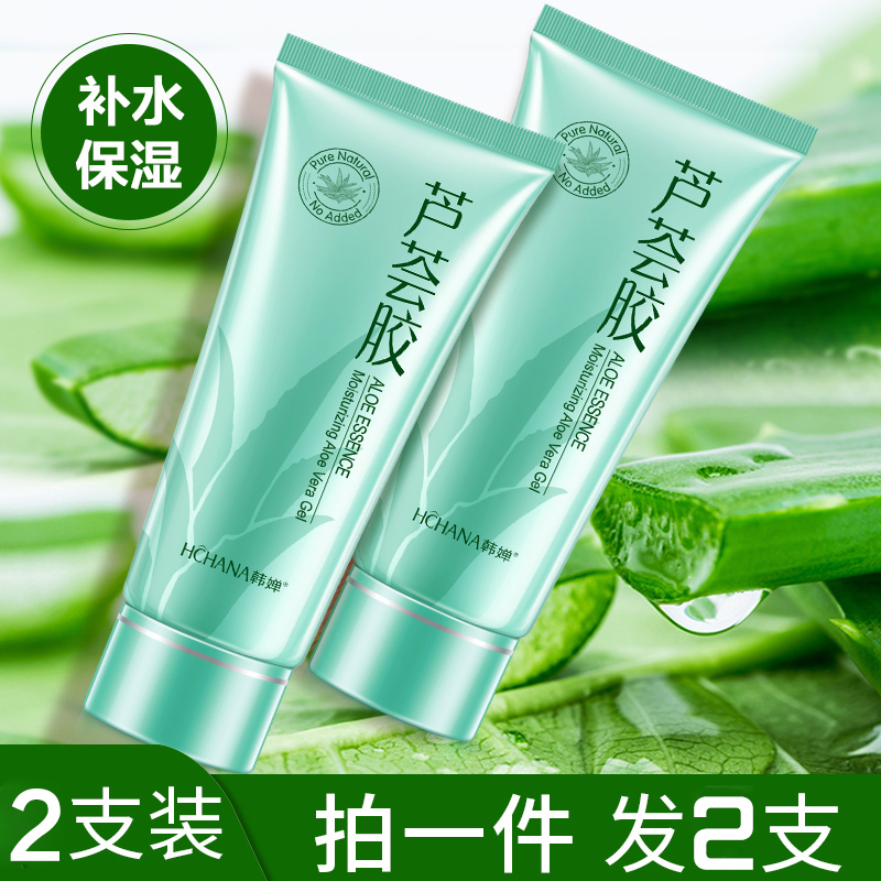 [2支装]正品秋冬补水保湿芦荟胶