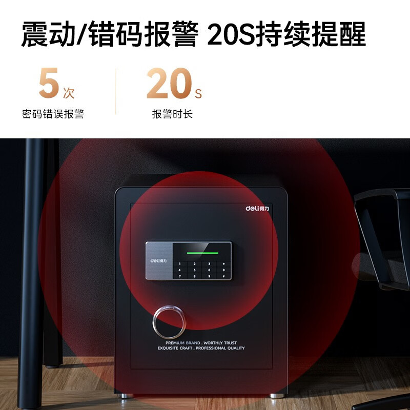 得力(deli)AE872-W家用保险柜H450黑色 保险箱办公 密码柜 钥匙保管柜小型防盗密码钥匙入墙隐形全钢