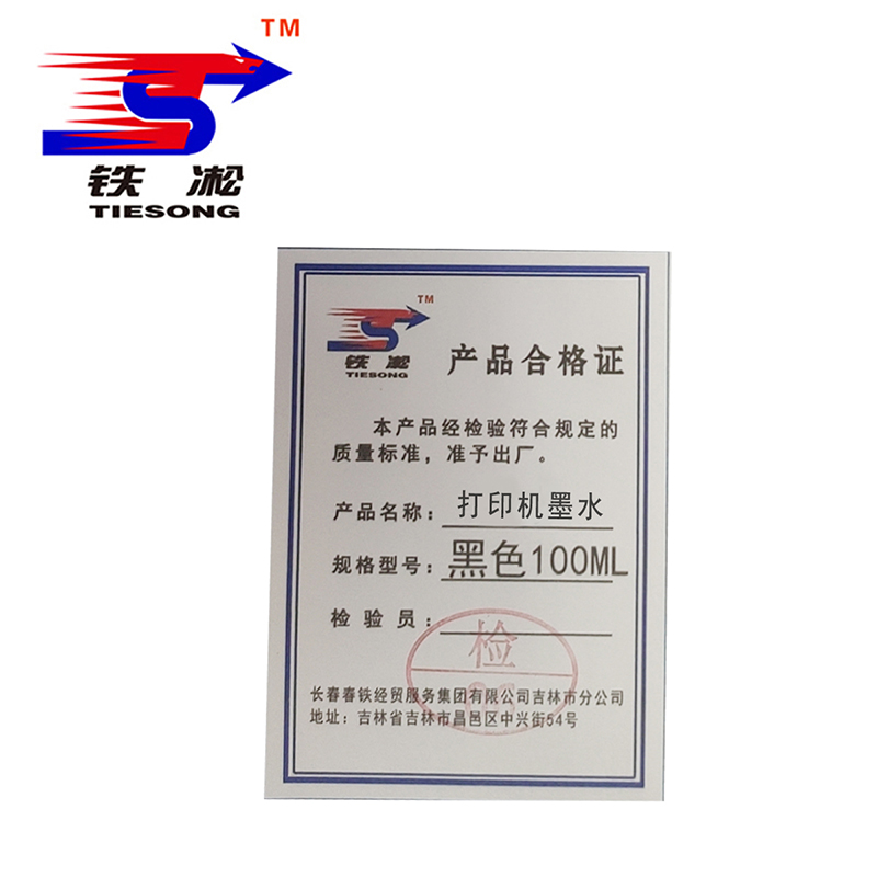 铁凇 打印机墨水 黑色100ML 瓶高清大图