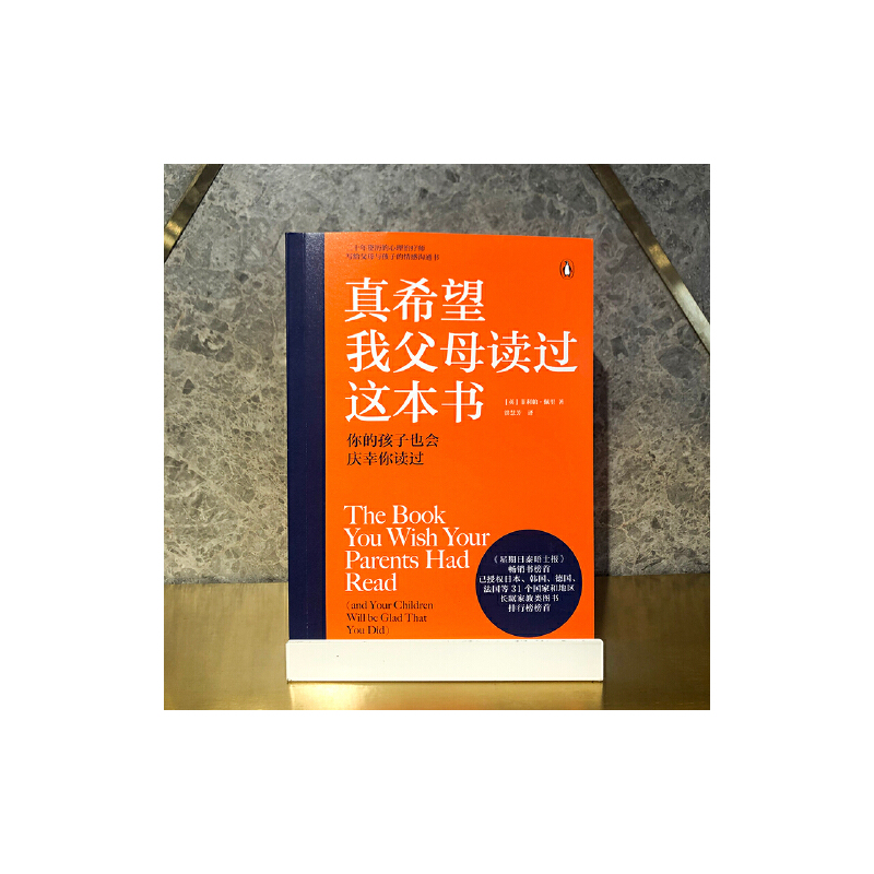 [2册]真希望我父母读过这本书+最温柔的教养 [正版] 书籍真希望我父母读过这本书 菲利帕佩里著 企鹅兰登2019年重磅