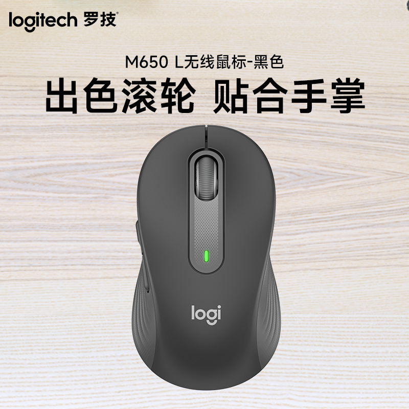 罗技(Logitech)M650 L鼠标 蓝牙无线鼠标双模连接办公商务笔记本家用办公室可自定义侧按键 -黑色