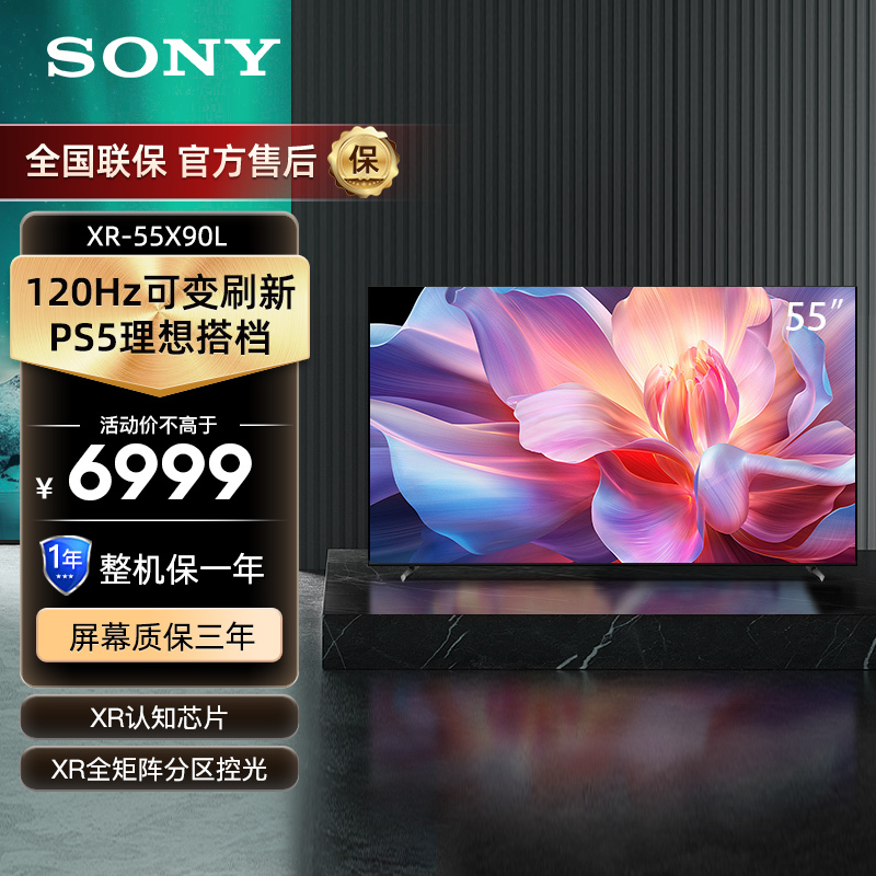 索尼(SONY)XR-55X90L 55英寸 XR认知芯片 4K120Hz高刷 液晶全面屏金属边框 智慧屏电视