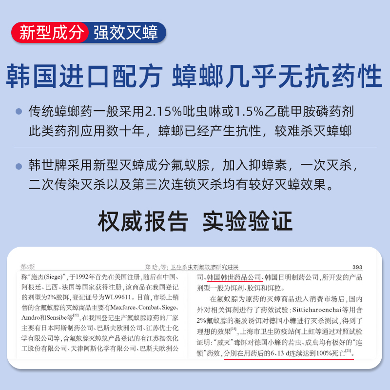 韩国韩世杀蟑胶饵20g家用蟑螂药蟑螂全窝端室内厨房饭点专用高清大图