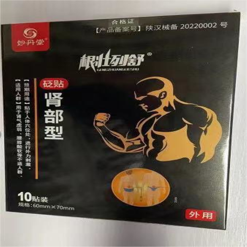 妙丹堂根壮列舒砭贴肾部型