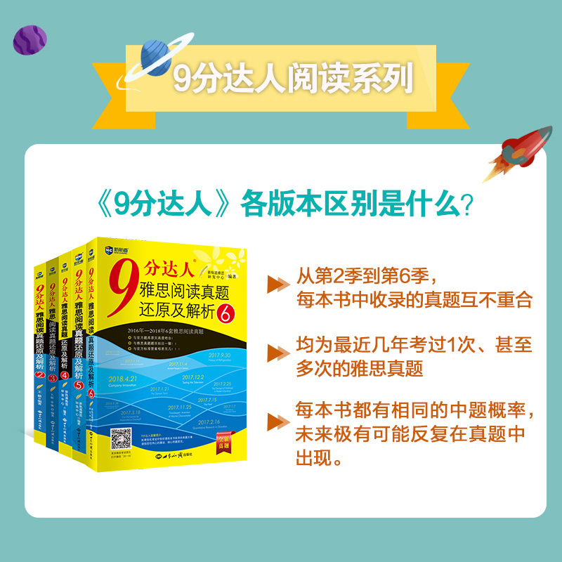 [正版]新航道 9分达人雅思阅读真题还原及解析5剑14真题九分达人ielts出国考试复习资料留学剑桥真题词汇雅思阅读真