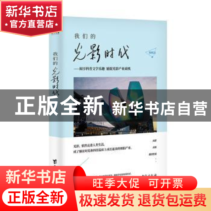 正版 我们的光影时代 张纯洁 台海出版社 9787516826379 书籍高清大图