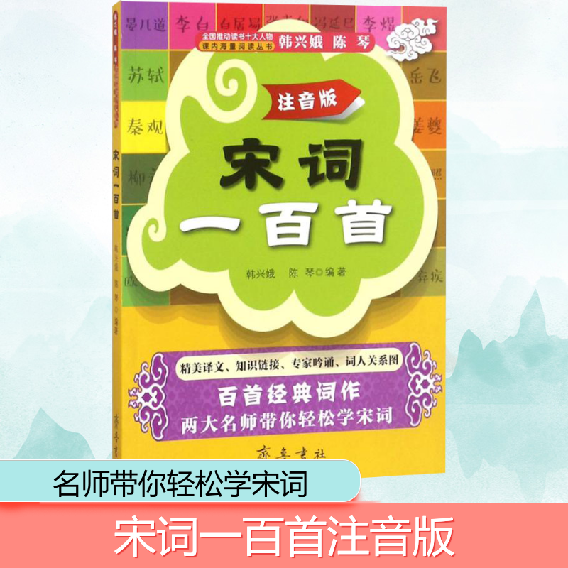 [M]宋词一百首-9787533339524