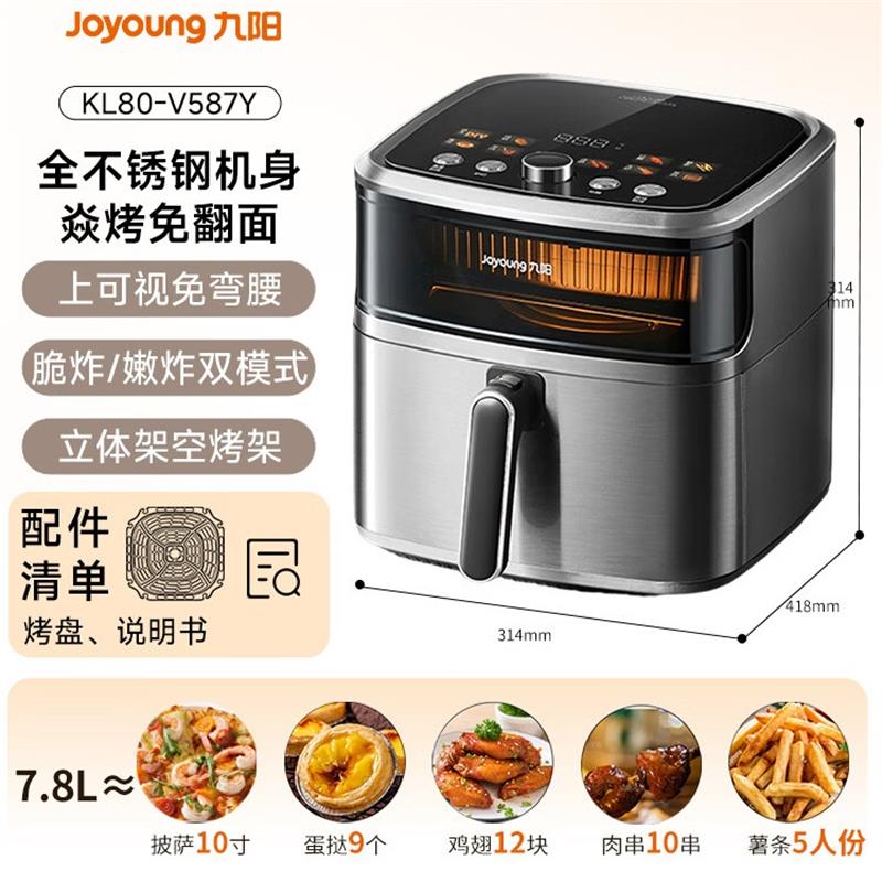 九阳Joyoung焱烤系列空气炸锅KL80-V587Y