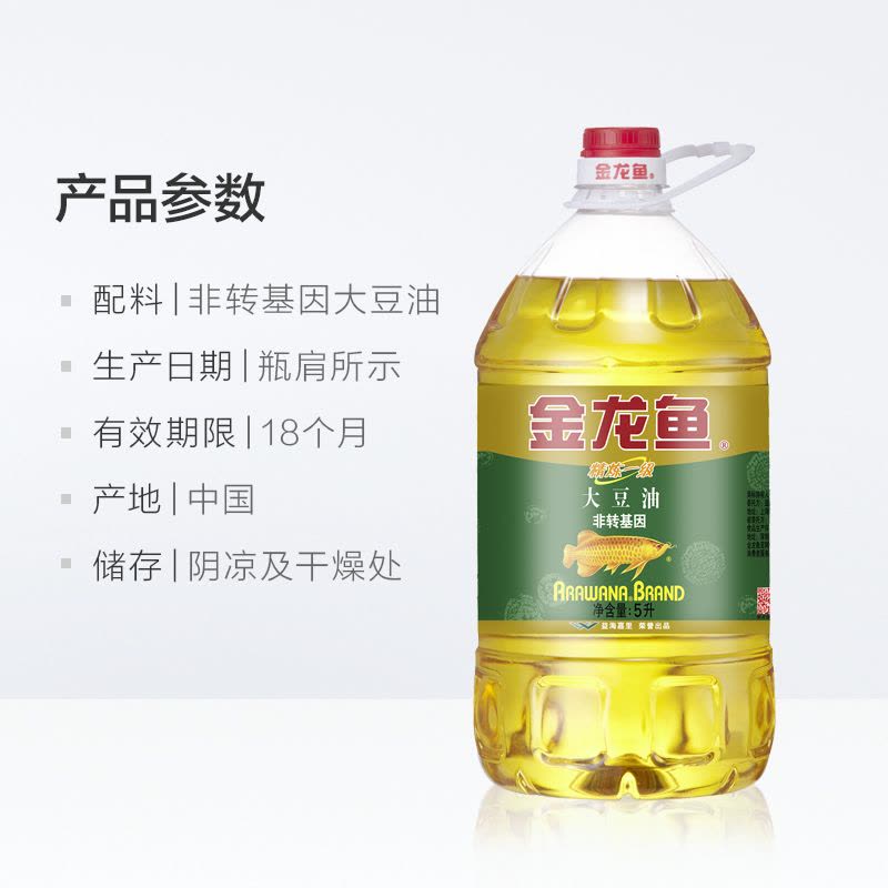 金龙鱼 非转基因精炼一级大豆油5L 食用油 优质大豆油图片