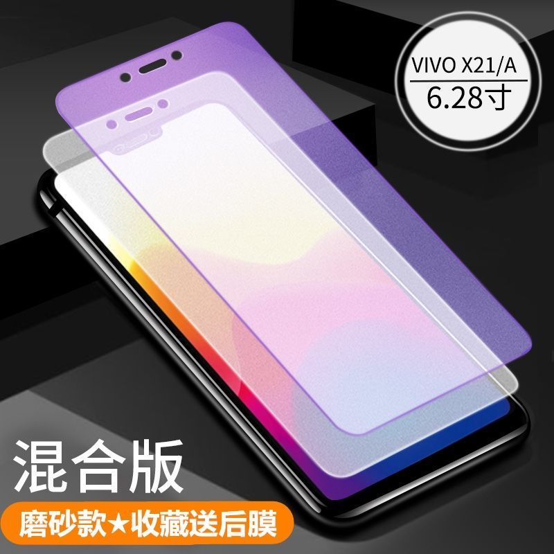 vivox21磨砂全屏钢化膜x21a防指纹x21ud防爆x21i蓝光x21ia手机膜