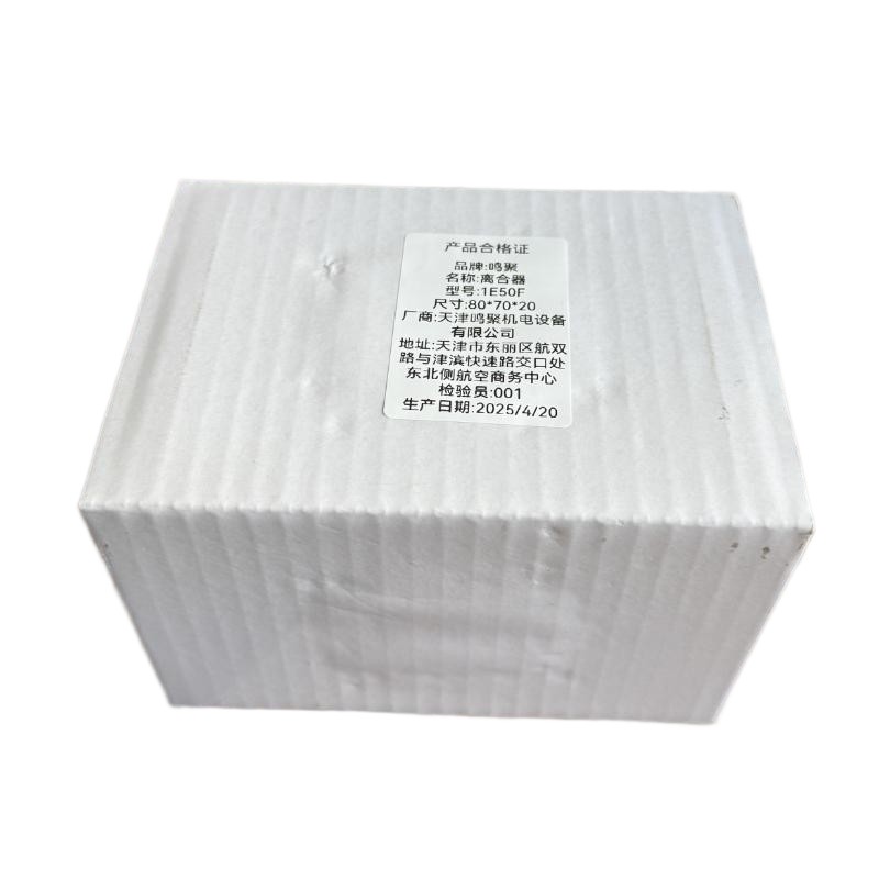 鸣聚 离合器 1E50F 个高清大图
