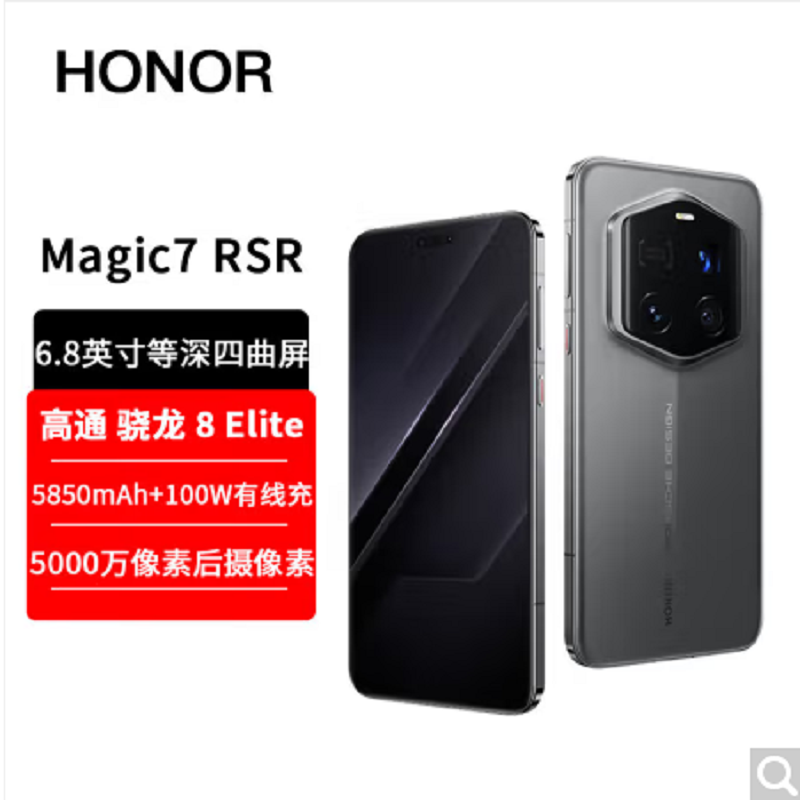 荣耀Magic7 RSR 保时捷设计 24GB+1TB 玛瑙灰 骁龙8至尊版 双卫星通信 100W快充 5G手机