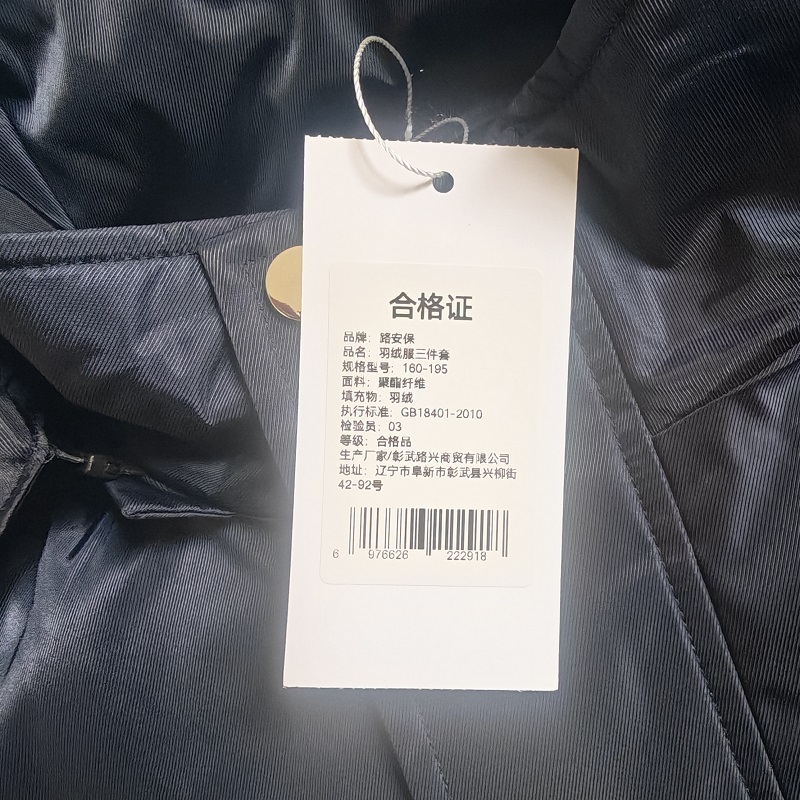 路安保羽绒服三件套160-195套高清大图