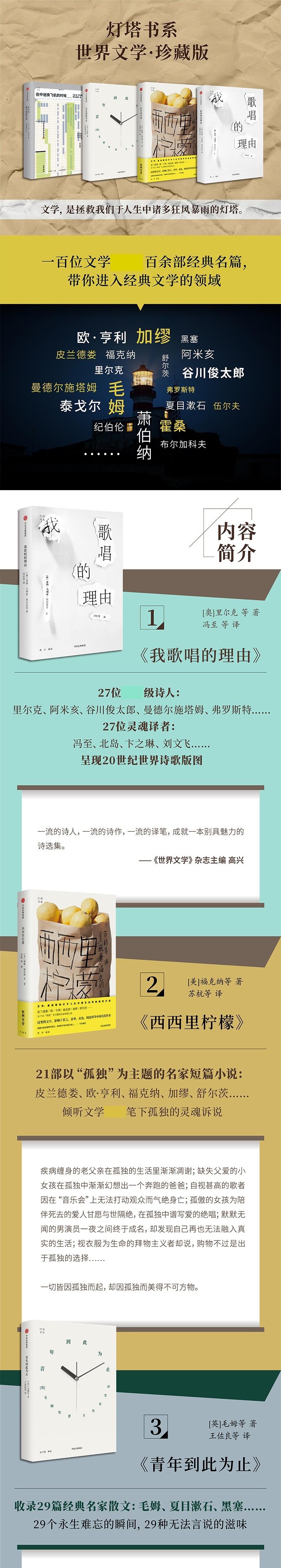 在中途换飞机的时候/世界文学历年精选/灯塔丛书