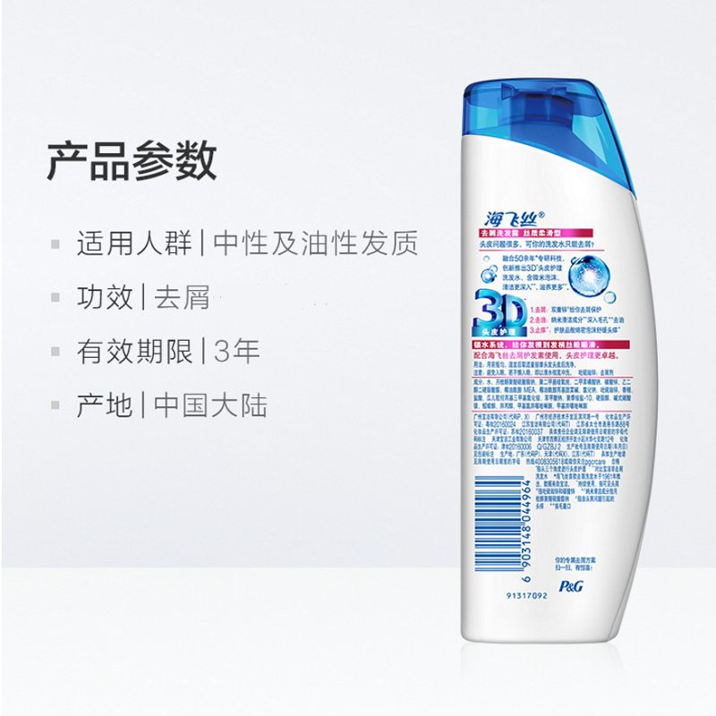 海飞丝止痒呵护洗发露清爽去油去屑洗发水丝质去屑洗发乳大瓶家庭装 丝质柔滑洗发露200ML高清大图