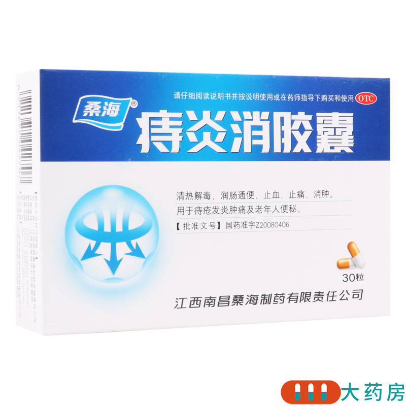 [5盒]桑海 痔炎消胶囊 0.5g*10粒*3板*5盒清热解毒润肠通便止血止痛消肿用于痔疮发炎肿痛及老年人便秘