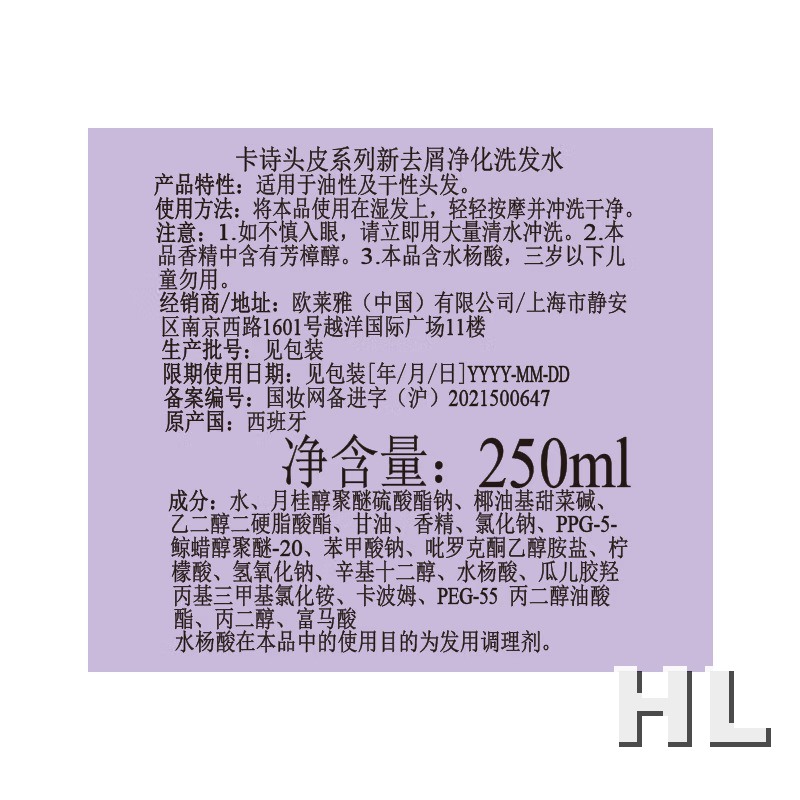 卡诗头皮系列去屑净化洗发水250ml 蓬蓬瓶高清大图