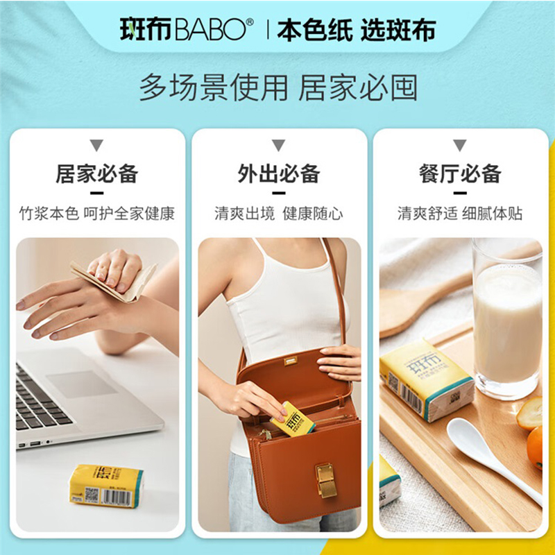 斑布手帕纸18包4层8片面巾纸小餐巾纸不漂白无荧光本色100%原生竹浆母婴适用高清大图