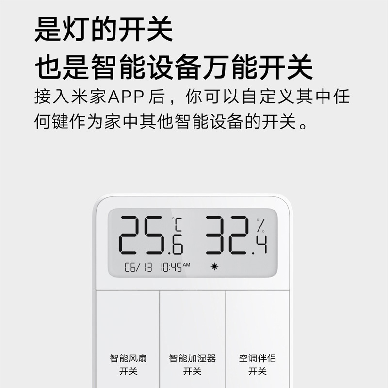 小米米家屏显开关(三开单控)家用智能控制墙壁开关单双温湿度传感器 传统+智能两种操控方式 显示温度+湿度