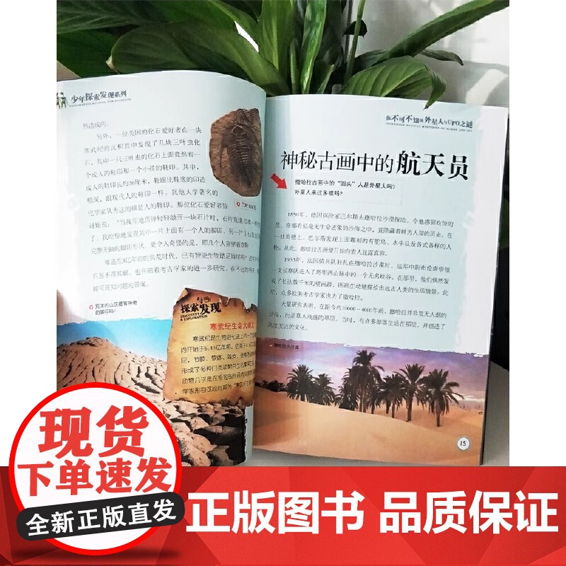 你不可不知的外星人与UFO之谜 世界未解之谜 中小学生科普读物少儿百科三四五六年级课外阅读书 少年探索发现系列汕头大学出高清大图