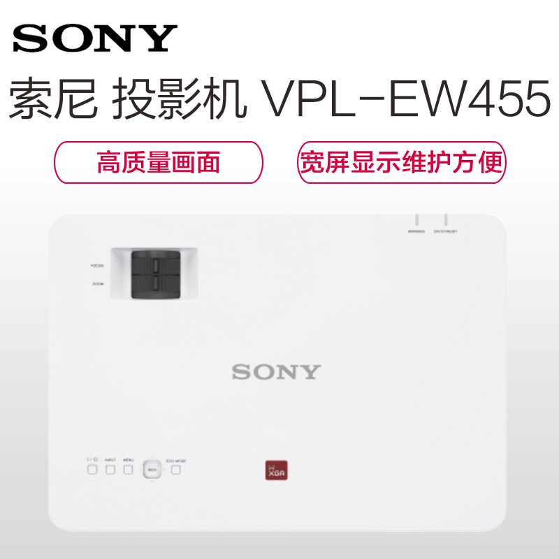 索尼(SONY)VPL-EW455 商务办公会议家用高清投影机 +120英寸红叶幕布+绿板(赠送安装含辅材)