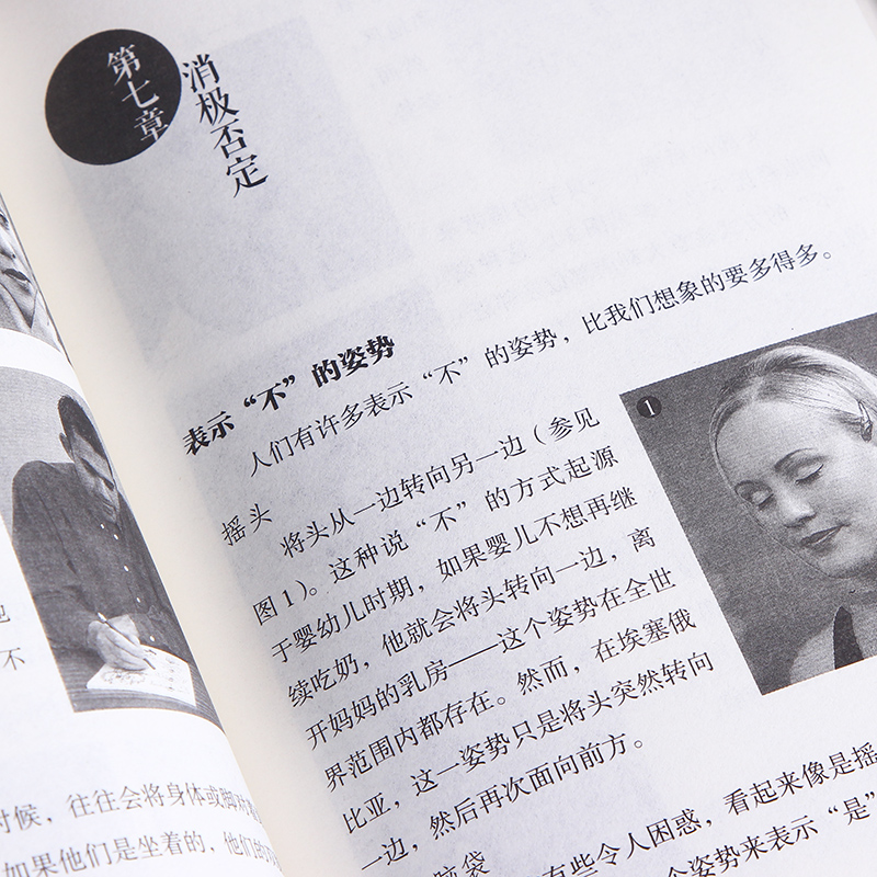 [正版]心理学与读心方法 心理学基础入门书籍 心理学与读心术读懂他人微心理用眼睛洞察一切 职场生活商场读心术 心理学书高清大图