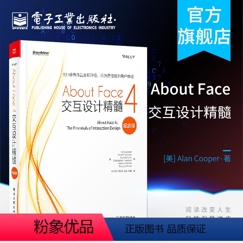【正版】About Face 4:交互设计精髓(纪念版) 交互设计原理方法技巧指南手册 数字产品设计 产品交互框架设计