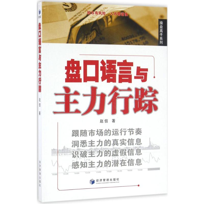 【M】盘口语言与主力行踪-9787509642733
