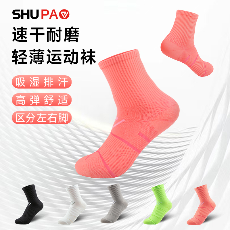 舒跑袜子男女款春夏季专业运动袜薄款速干透气吸汗耐磨导汗条压力跑步中筒袜