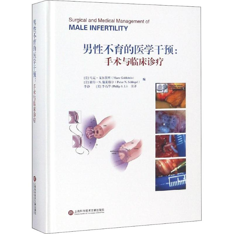 【M】男性不育的医学干预:手术与临床诊疗-9787543976566