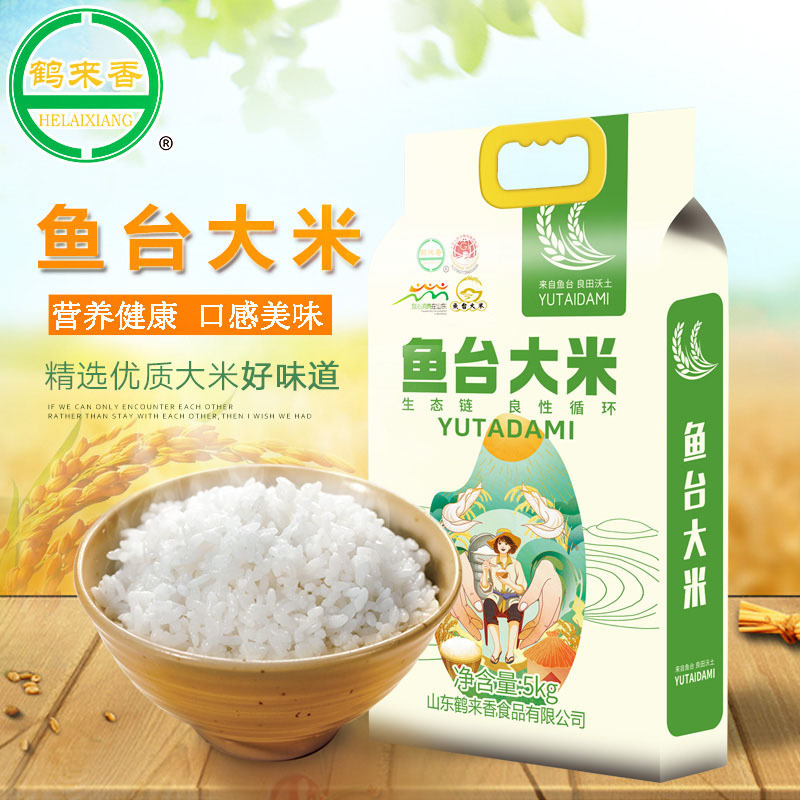 鹤来香 鱼台大米东北大米 鱼台大米5kg(双层真空)