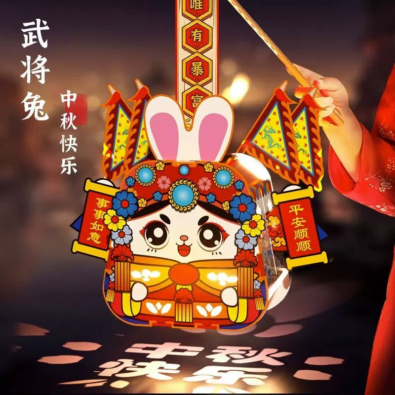 HQ 中秋节兔子灯笼手工diy创意儿童材料玩具 两件装(武将兔+福福兔)高清大图
